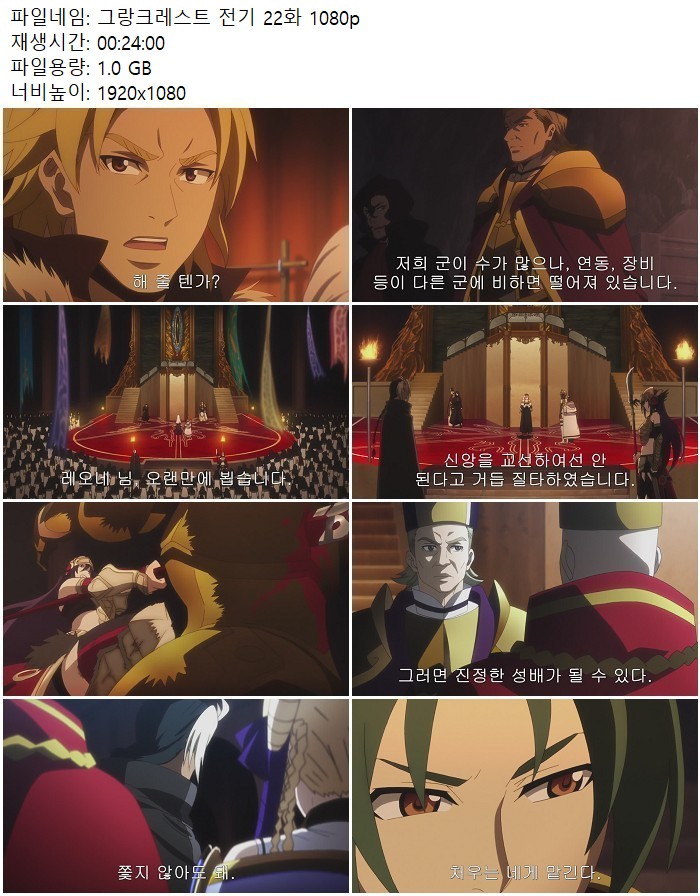 그랑크레스트 전기 22화 1080p