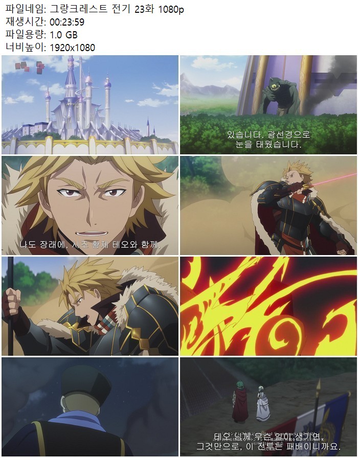 그랑크레스트 전기 23화 1080p