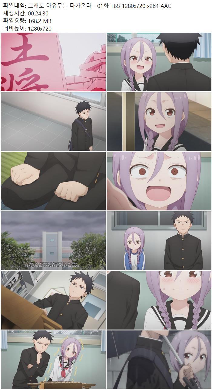 그래도 아유무는 다가온다 - 01화 TBS 1280x720 x264 AAC
