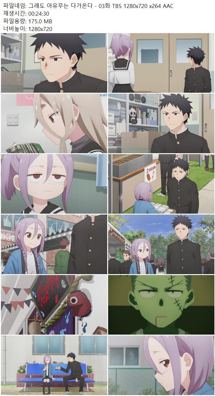 그래도 아유무는 다가온다 - 03화 TBS 1280x720 x264 AAC