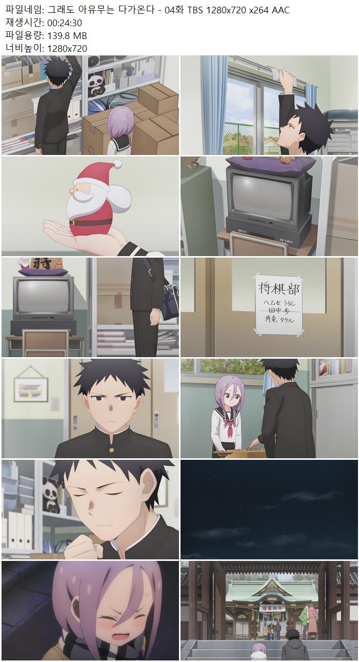 그래도 아유무는 다가온다 - 04화 TBS 1280x720 x264 AAC