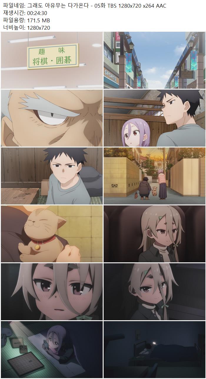그래도 아유무는 다가온다 - 05화 TBS 1280x720 x264 AAC