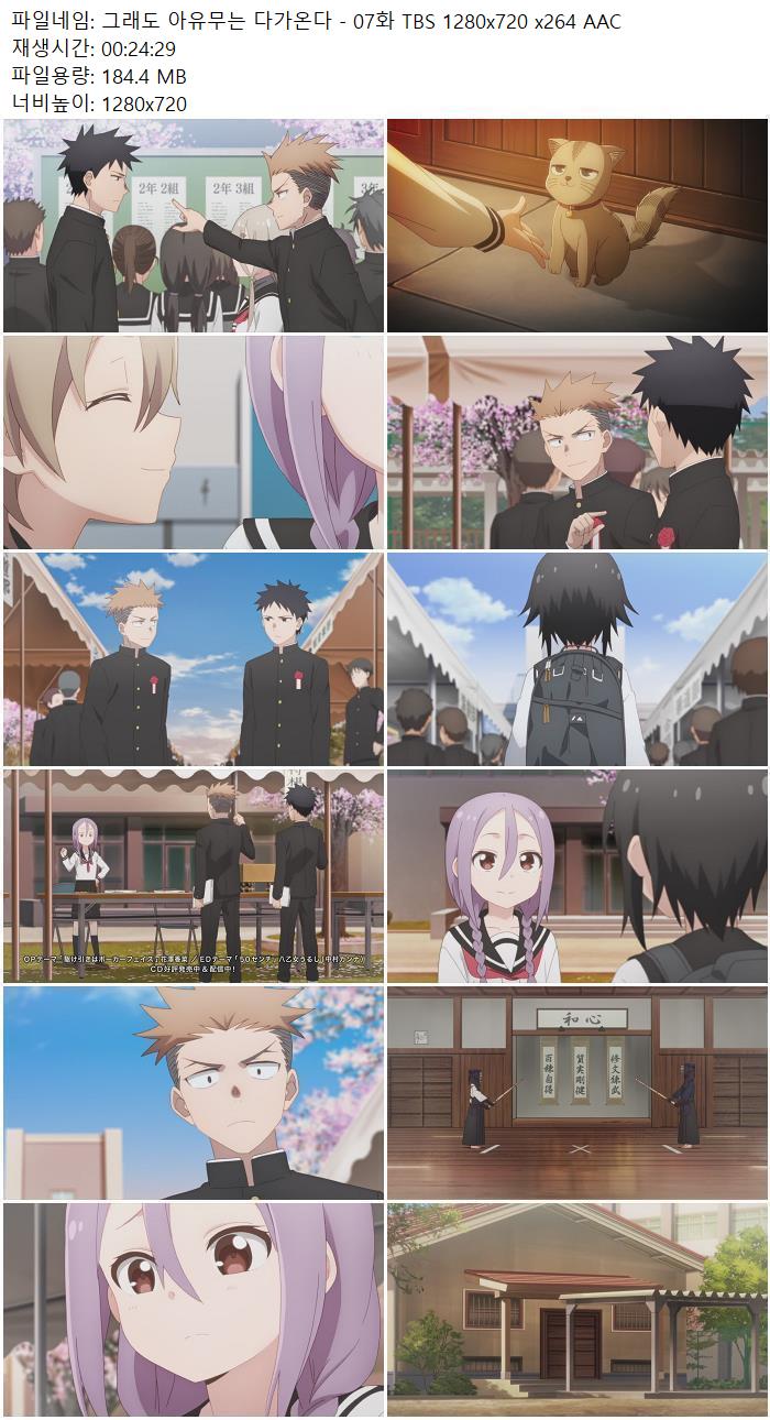 그래도 아유무는 다가온다 - 07화 TBS 1280x720 x264 AAC