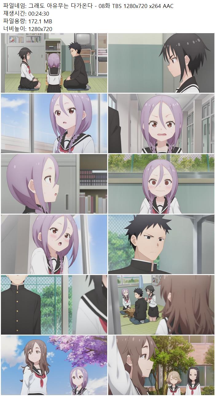 그래도 아유무는 다가온다 - 08화 TBS 1280x720 x264 AAC