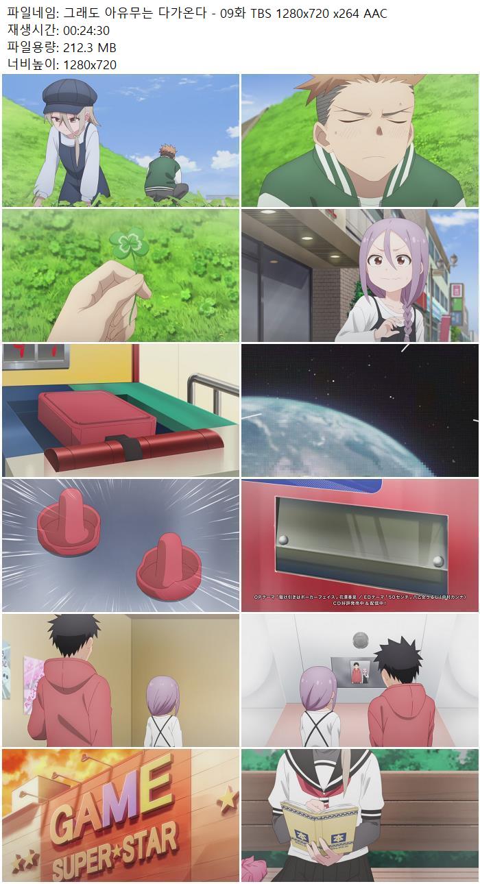 그래도 아유무는 다가온다 - 09화 TBS 1280x720 x264 AAC