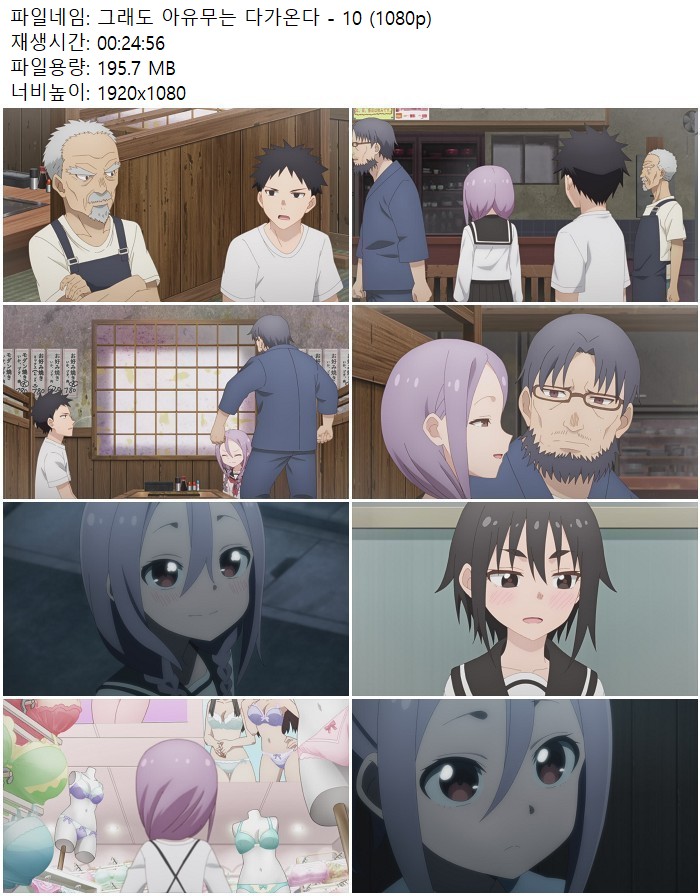 그래도 아유무는 다가온다 - 10 (1080p)