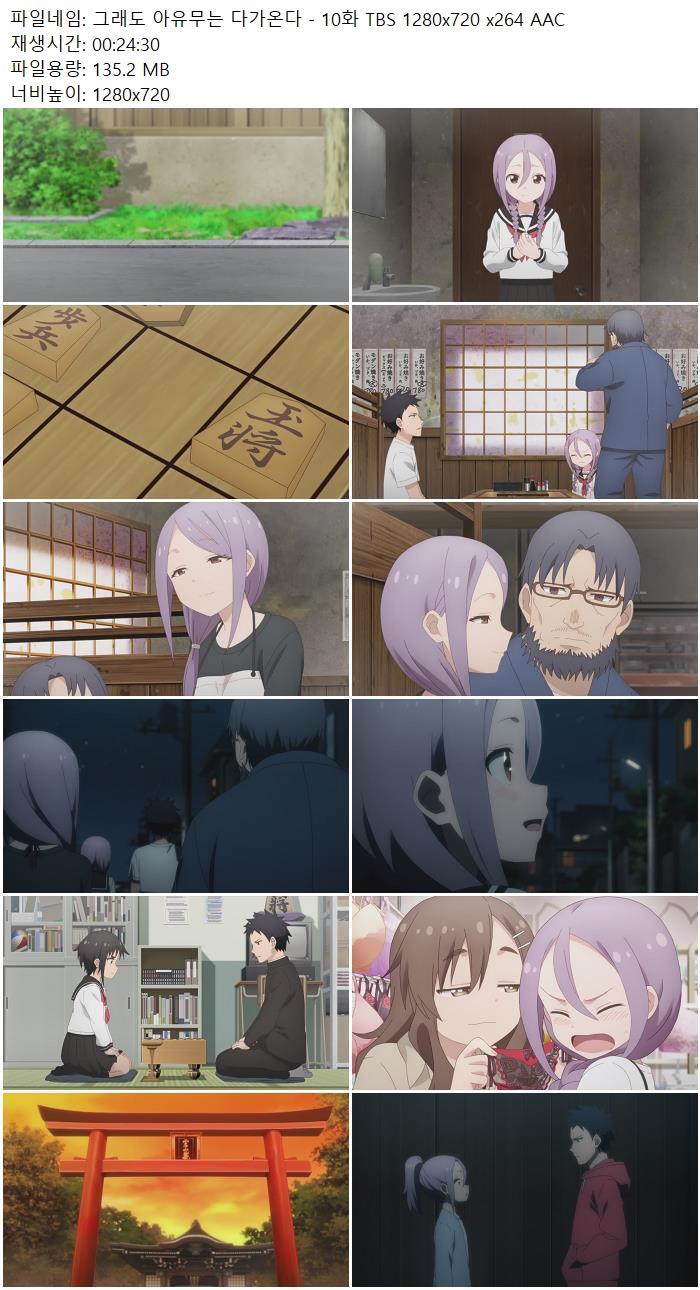 그래도 아유무는 다가온다 - 10화 TBS 1280x720 x264 AAC
