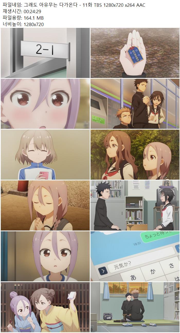 그래도 아유무는 다가온다 - 11화 TBS 1280x720 x264 AAC
