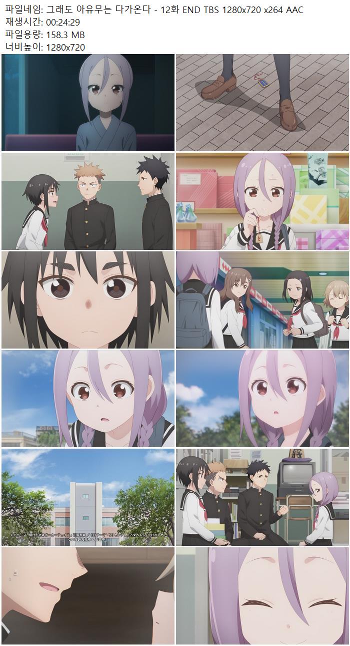 그래도 아유무는 다가온다 - 12화 END TBS 1280x720 x264 AAC