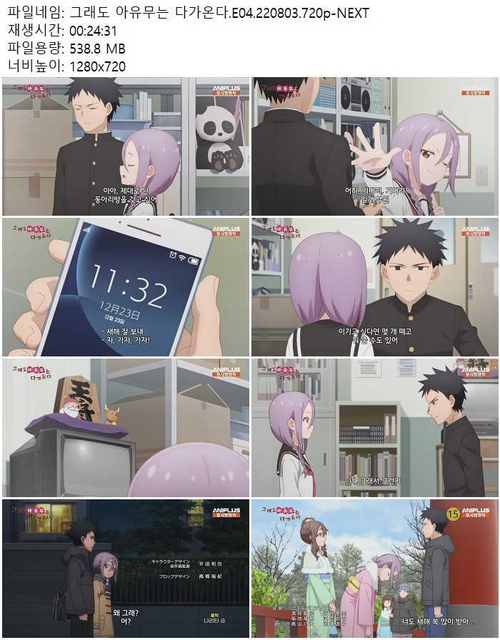 그래도 아유무는 다가온다.E04.220803.720p-NEXT