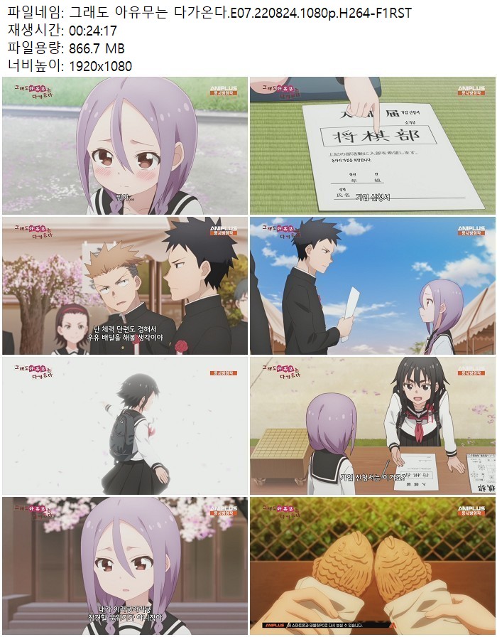 그래도 아유무는 다가온다.E07.220824.1080p.H264
