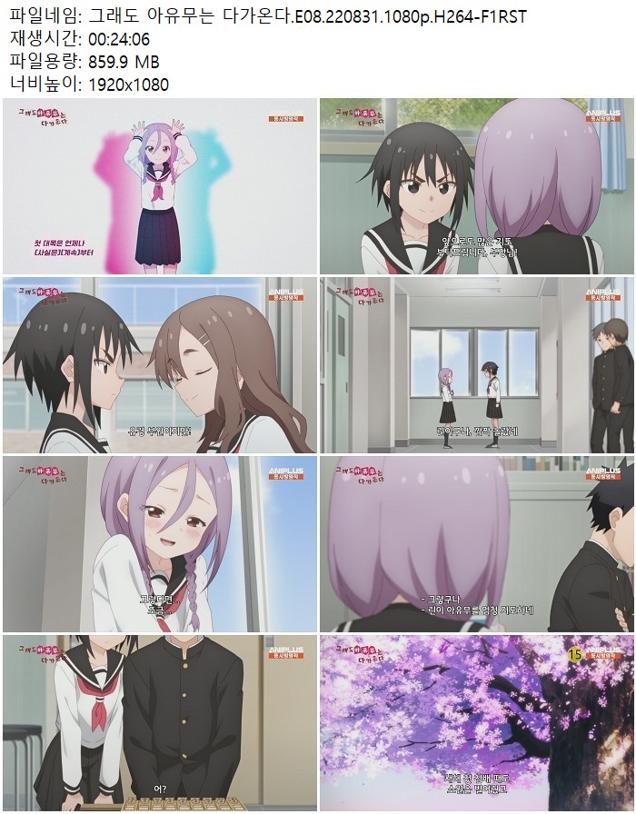 그래도 아유무는 다가온다.E08.220831.1080p.H264
