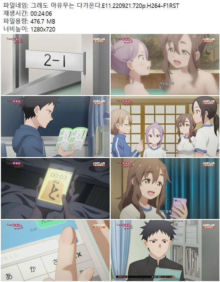 그래도 아유무는 다가온다.E11.220921.720p.H264