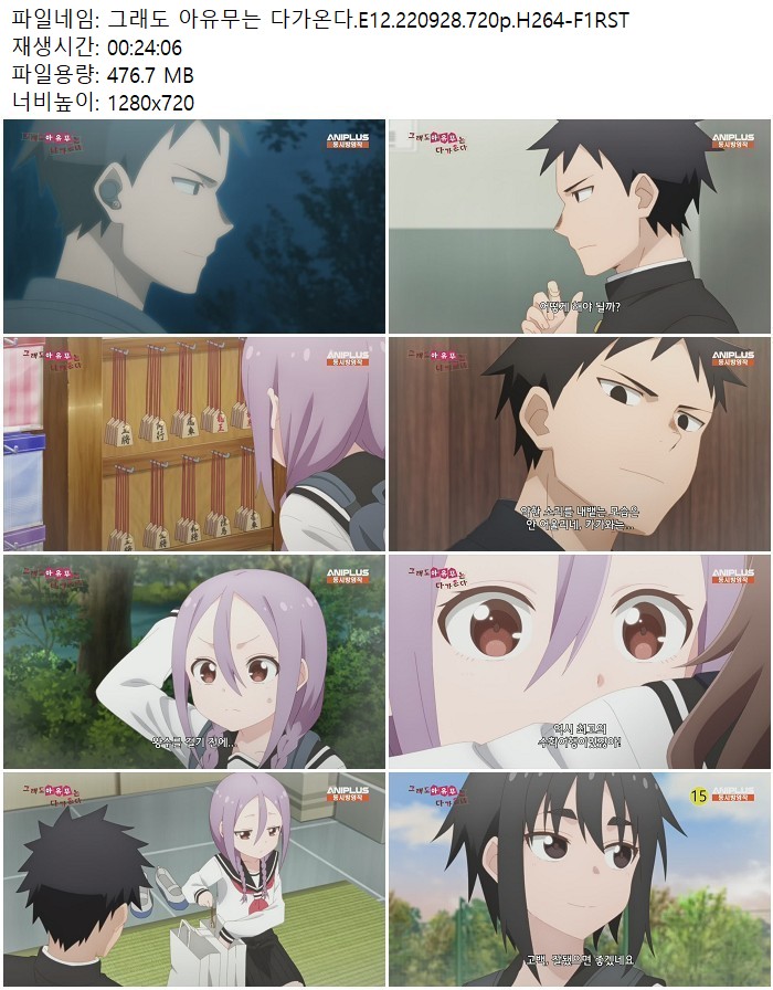 그래도 아유무는 다가온다.E12.220928.720p.H264