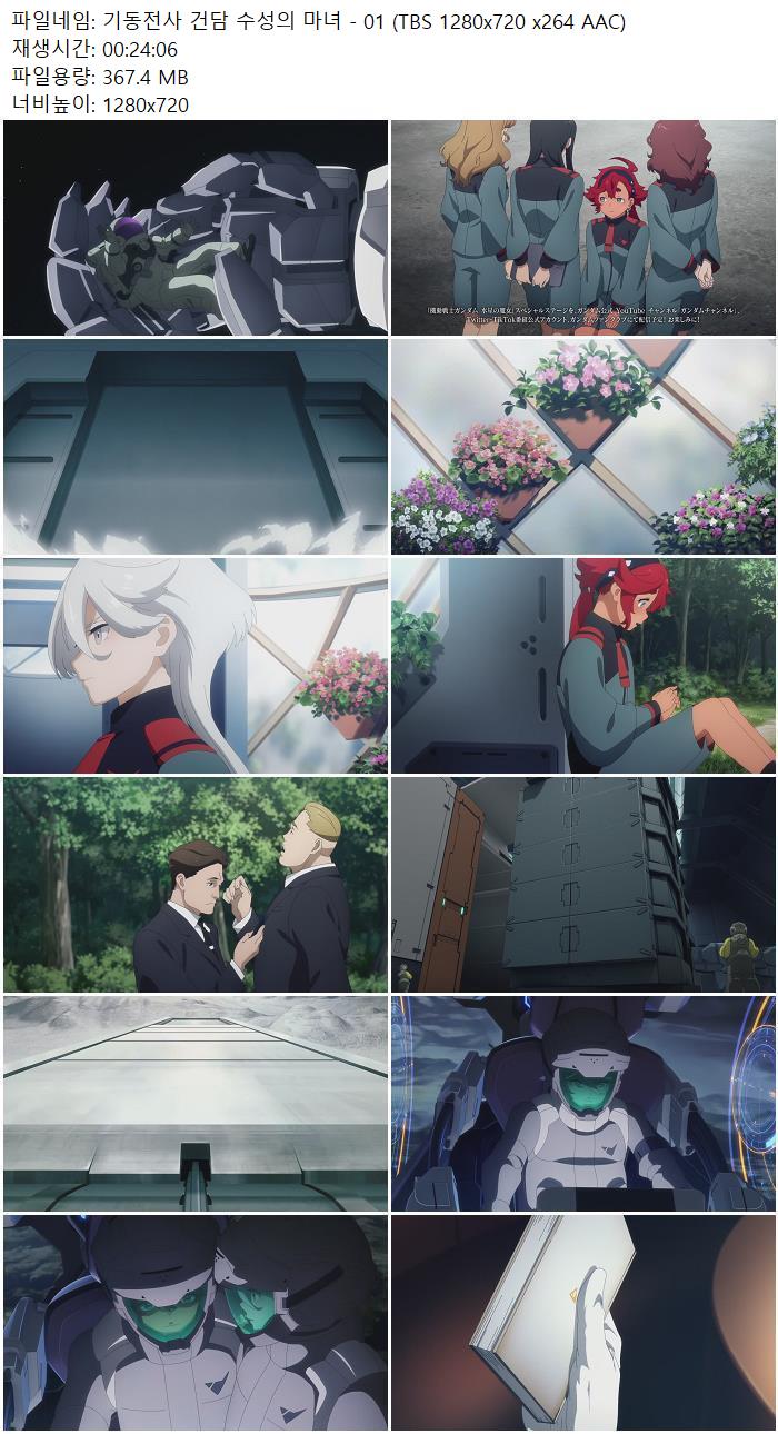 기동전사 건담 수성의 마녀 - 01 (TBS 1280x720 x264 AAC)