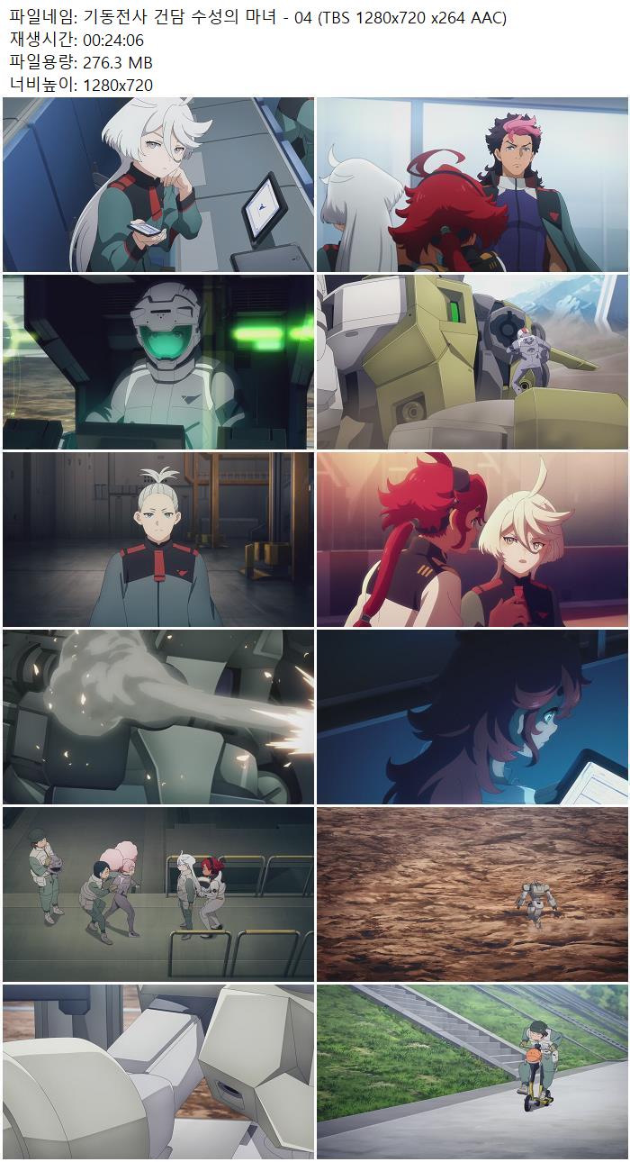 기동전사 건담 수성의 마녀 - 04 (TBS 1280x720 x264 AAC)
