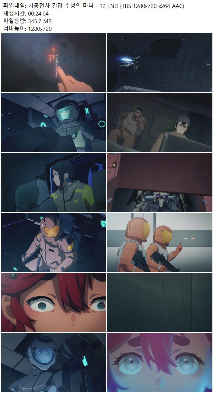 기동전사 건담 수성의 마녀 - 12 END (TBS 1280x720 x264 AAC)