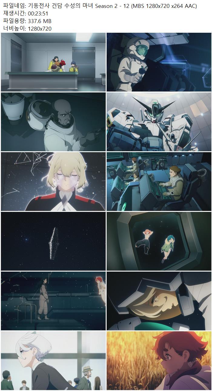 기동전사 건담 수성의 마녀 Season 2 - 12 (MBS 1280x720 x264 AAC)