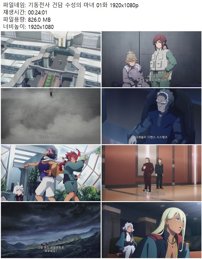 기동전사 건담 수성의 마녀 01화 1920x1080p