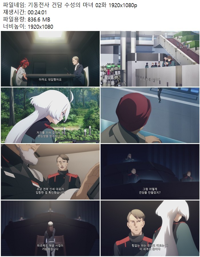 기동전사 건담 수성의 마녀 02화 1920x1080p