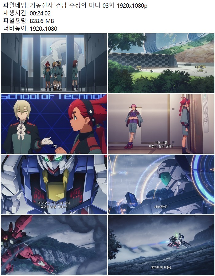 기동전사 건담 수성의 마녀 03화 1920x1080p