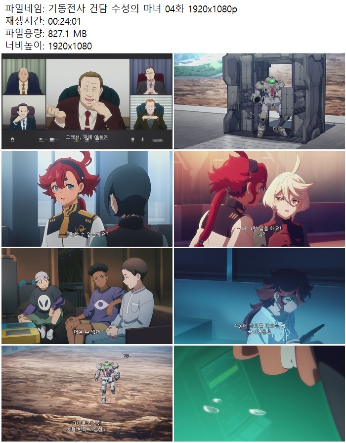 기동전사 건담 수성의 마녀 04화 1920x1080p