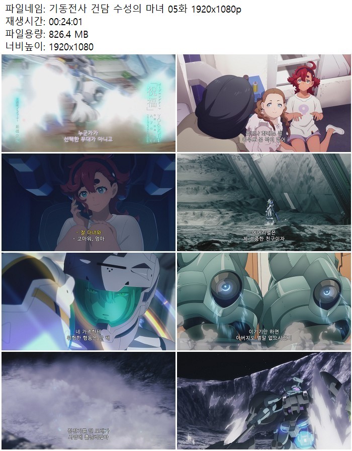 기동전사 건담 수성의 마녀 05화 1920x1080p