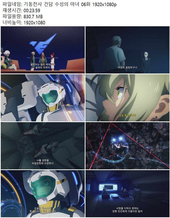 기동전사 건담 수성의 마녀 06화 1920x1080p