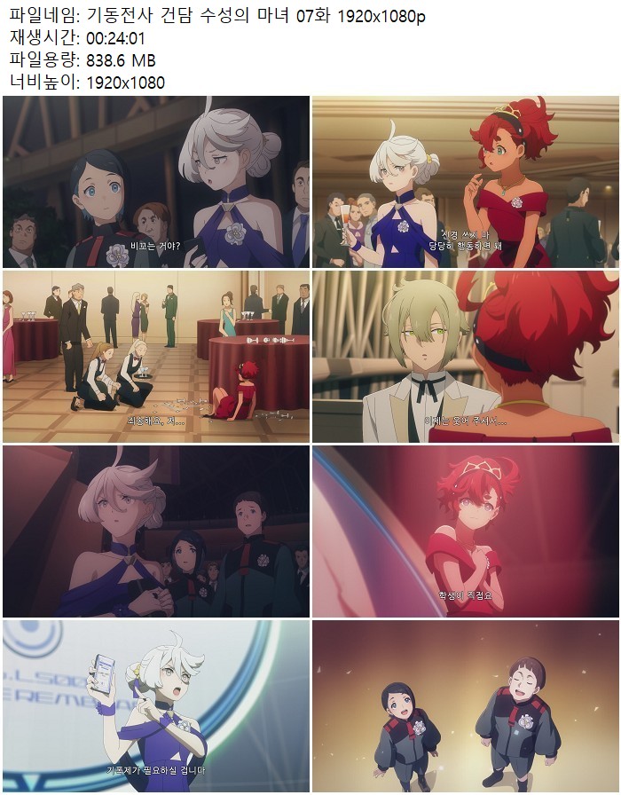 기동전사 건담 수성의 마녀 07화 1920x1080p