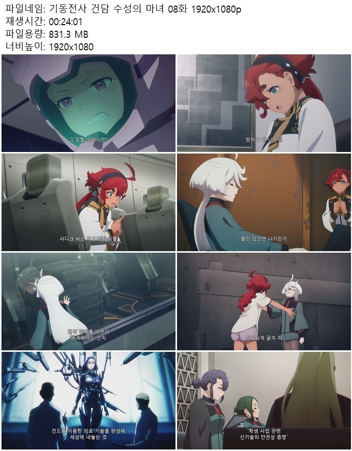 기동전사 건담 수성의 마녀 08화 1920x1080p