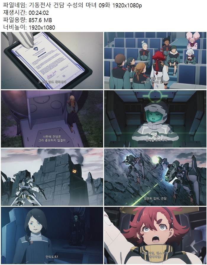 기동전사 건담 수성의 마녀 09화 1920x1080p