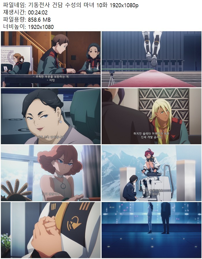 기동전사 건담 수성의 마녀 10화 1920x1080p