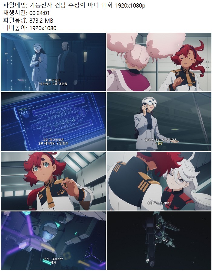 기동전사 건담 수성의 마녀 11화 1920x1080p