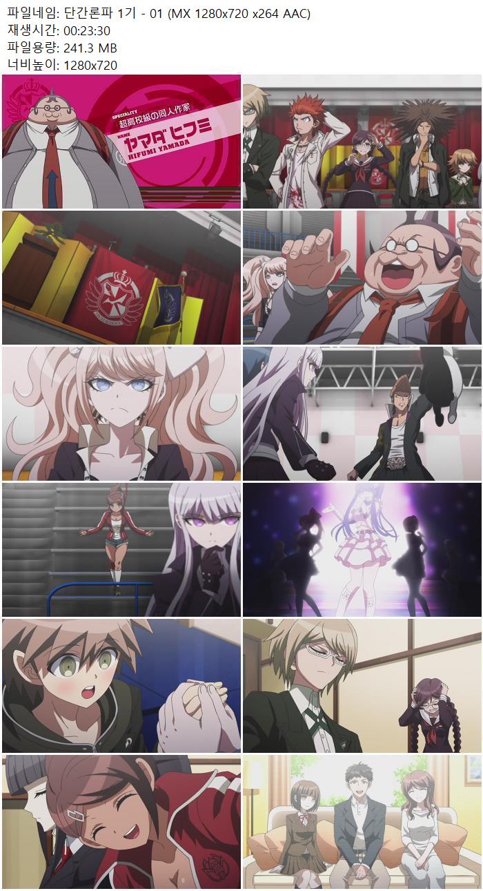 단간론파 1기 - 01 (MX 1280x720 x264 AAC)