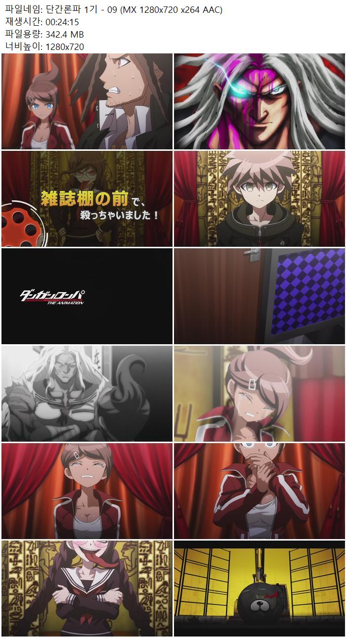 단간론파 1기 - 09 (MX 1280x720 x264 AAC)