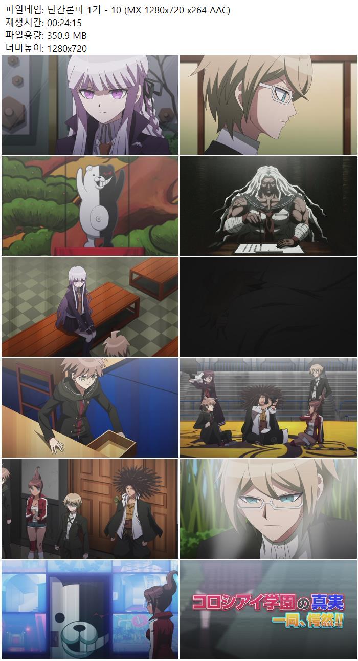 단간론파 1기 - 10 (MX 1280x720 x264 AAC)