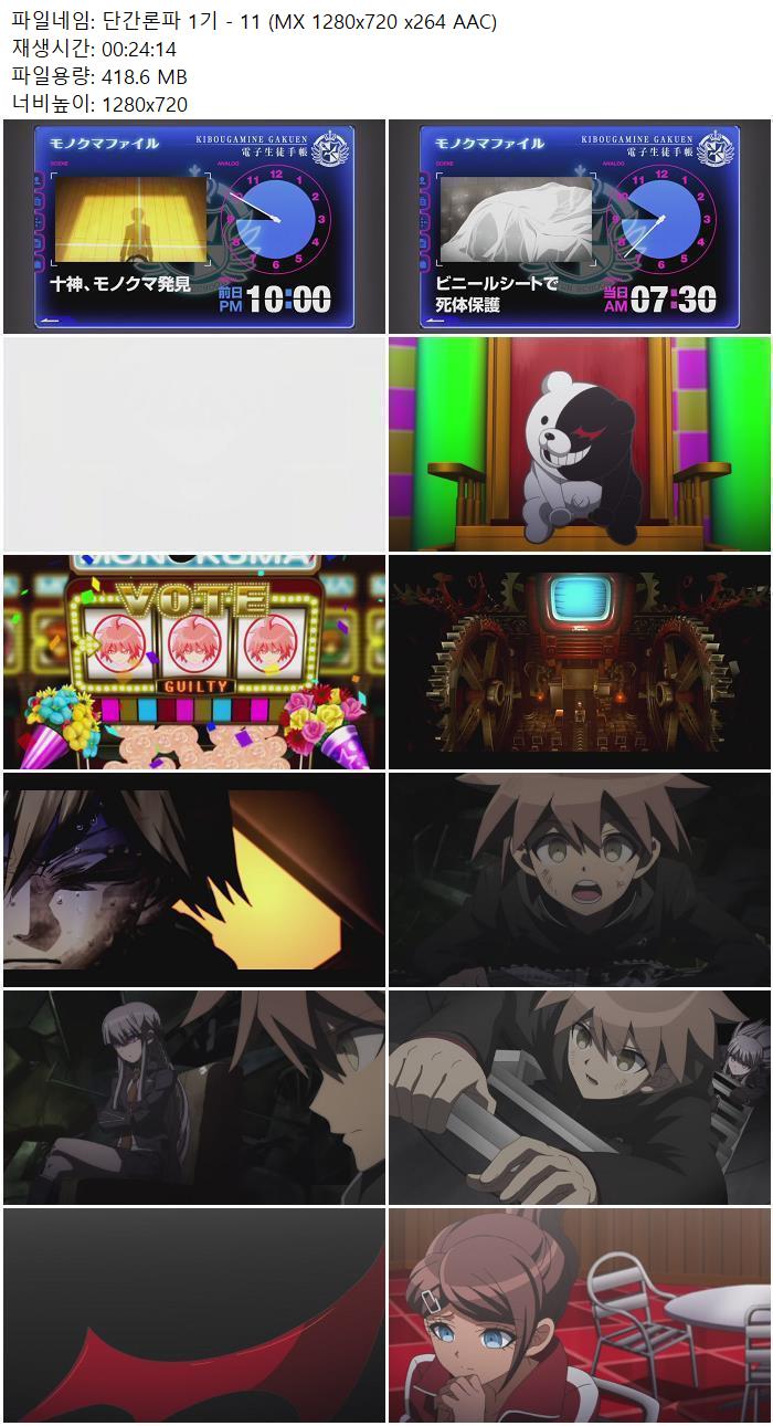 단간론파 1기 - 11 (MX 1280x720 x264 AAC)