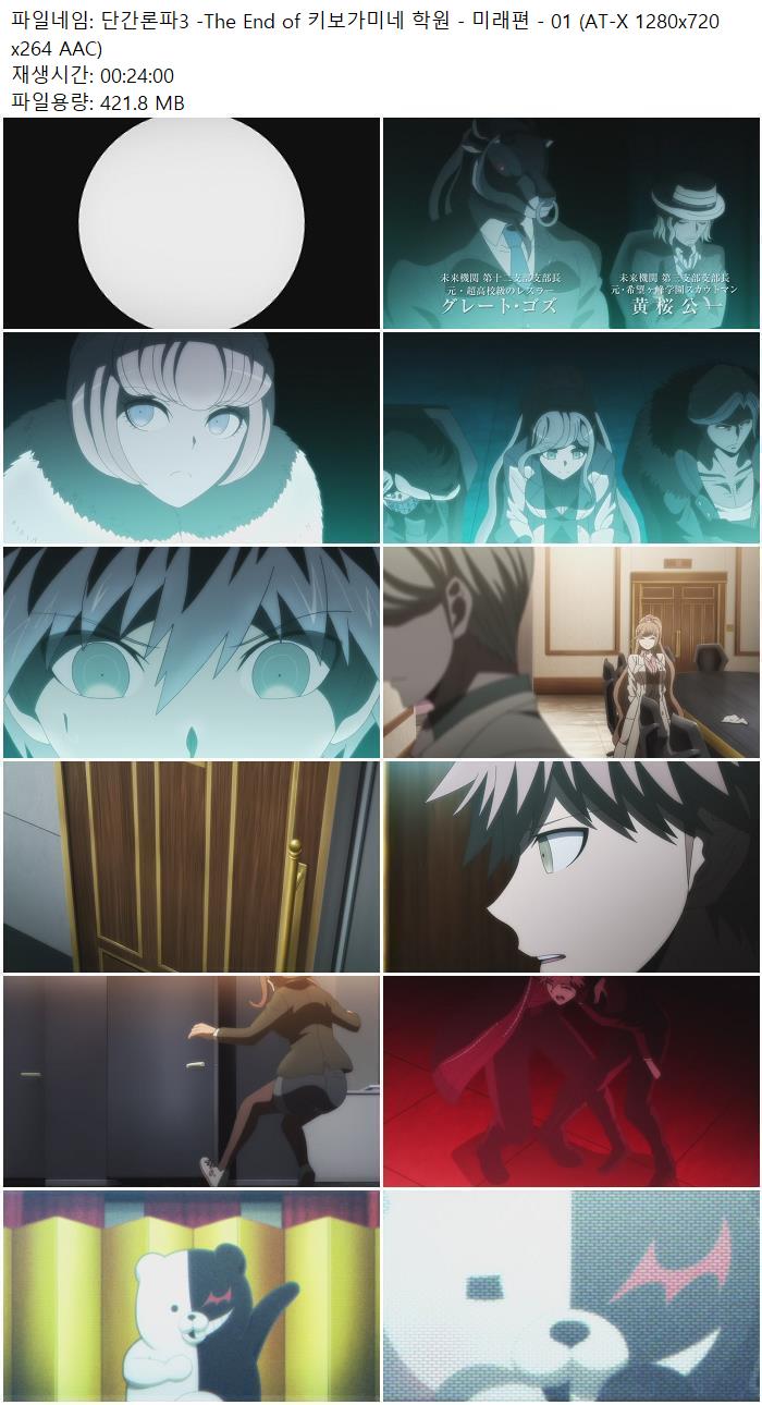 단간론파3 -The End of 키보가미네 학원 - 미래편 - 01 (AT-X 1280..