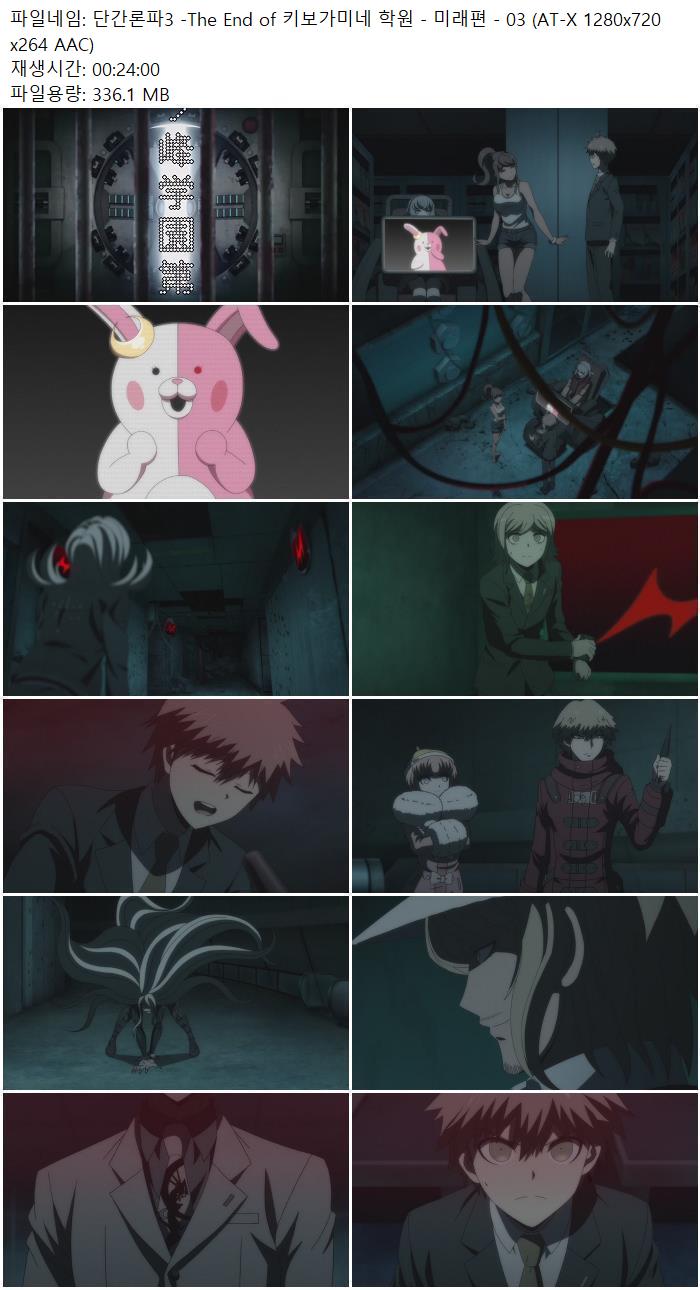 단간론파3 -The End of 키보가미네 학원 - 미래편 - 03 (AT-X 1280..