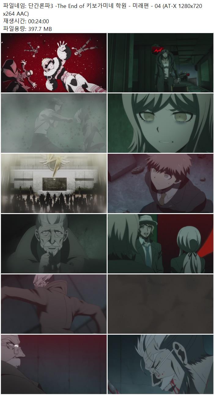 단간론파3 -The End of 키보가미네 학원 - 미래편 - 04 (AT-X 1280..