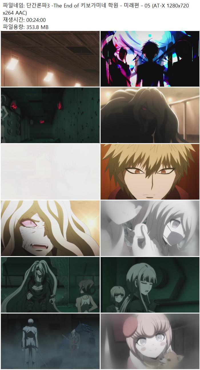 단간론파3 -The End of 키보가미네 학원 - 미래편 - 05 (AT-X 1280..