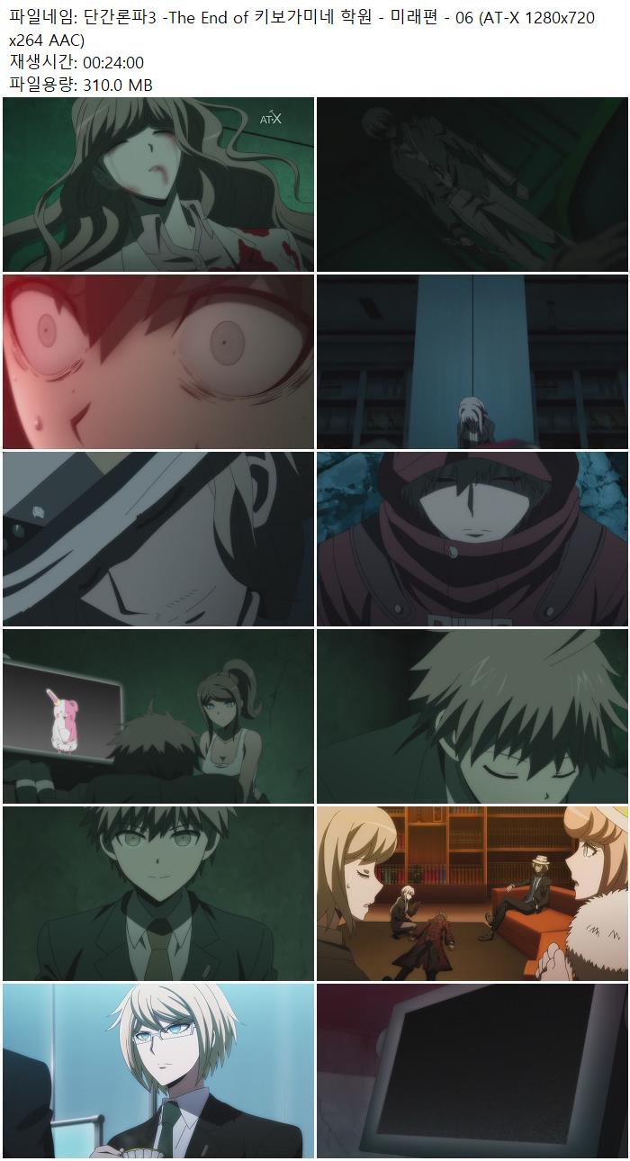 단간론파3 -The End of 키보가미네 학원 - 미래편 - 06 (AT-X 1280..