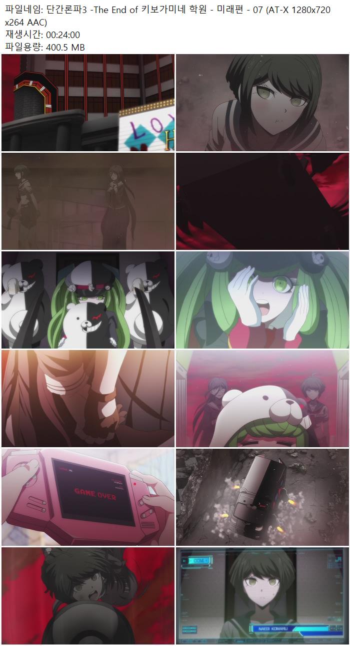 단간론파3 -The End of 키보가미네 학원 - 미래편 - 07 (AT-X 1280..