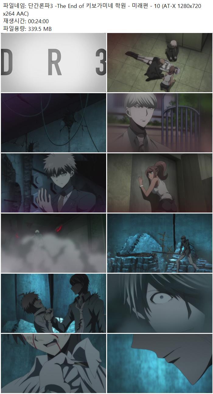 단간론파3 -The End of 키보가미네 학원 - 미래편 - 10 (AT-X 1280..