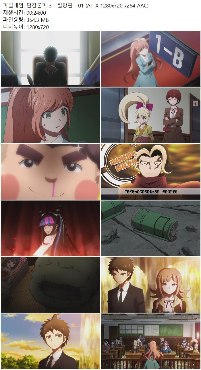 단간론파 3 - 절망편 - 01 (AT-X 1280x720 x264 AAC)