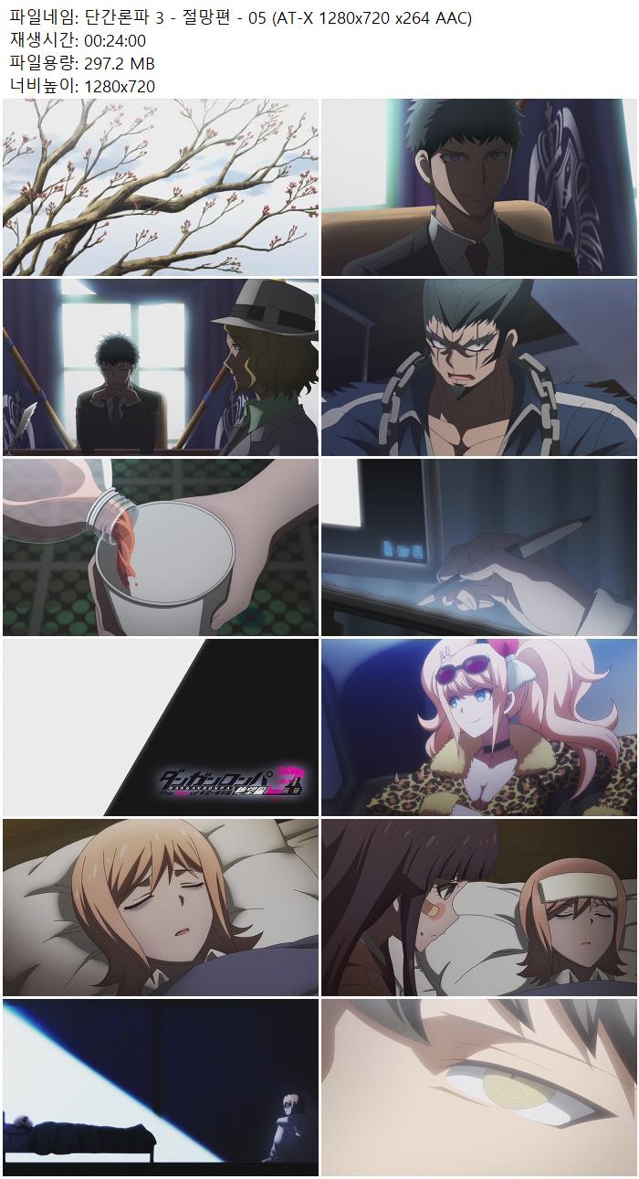 단간론파 3 - 절망편 - 05 (AT-X 1280x720 x264 AAC)