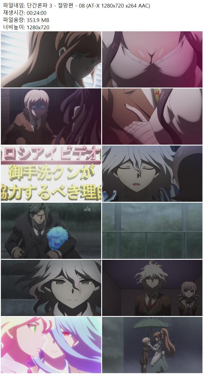 단간론파 3 - 절망편 - 08 (AT-X 1280x720 x264 AAC)