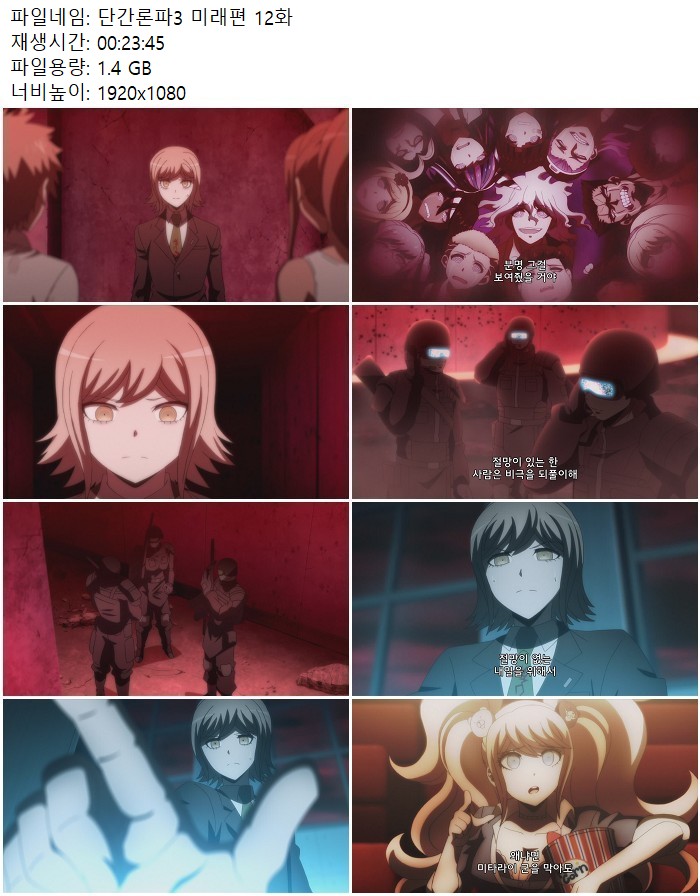 단간론파3 미래편 12화