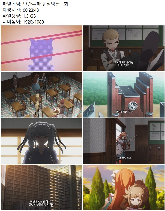 단간론파 3 절망편 1화