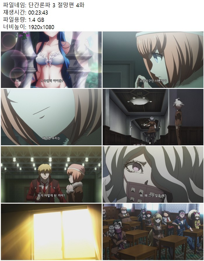 단간론파 3 절망편 4화